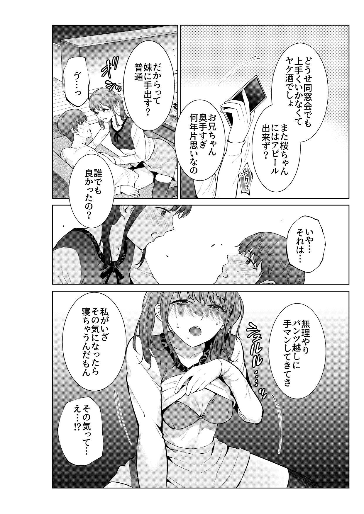 妹としまくったのは酔ったせい 画像3