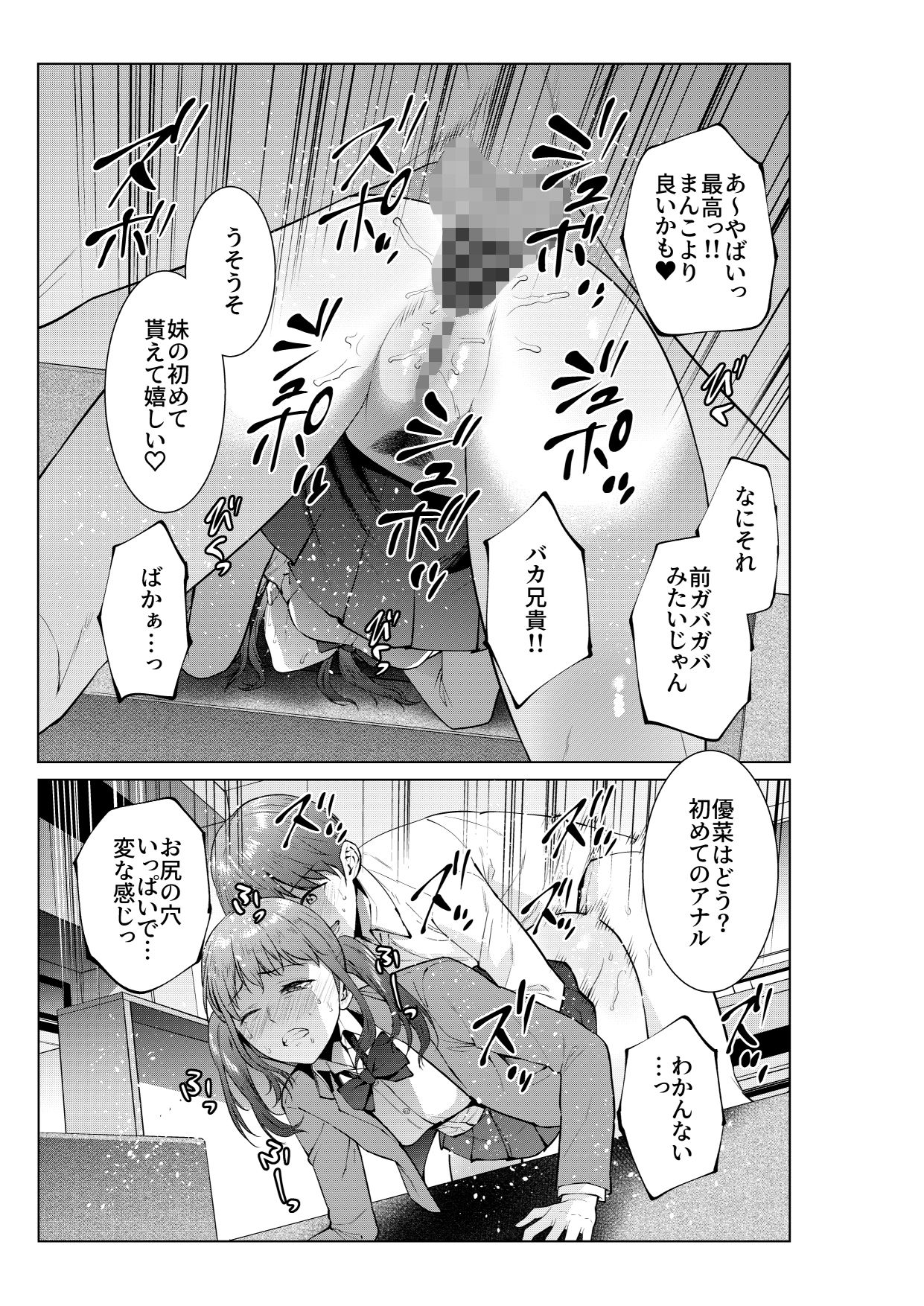 妹としまくったのは酔ったせい 画像7
