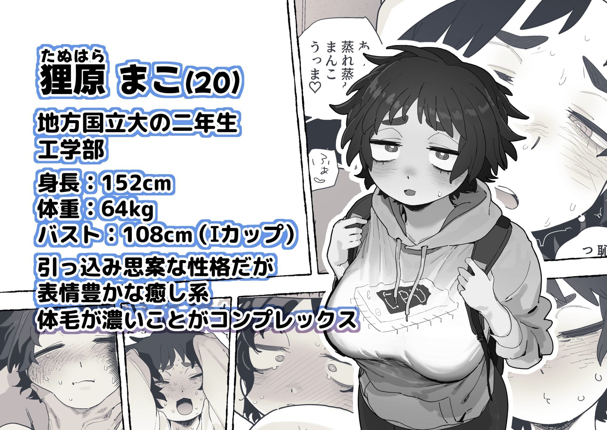 工学部の狸原さん 画像1