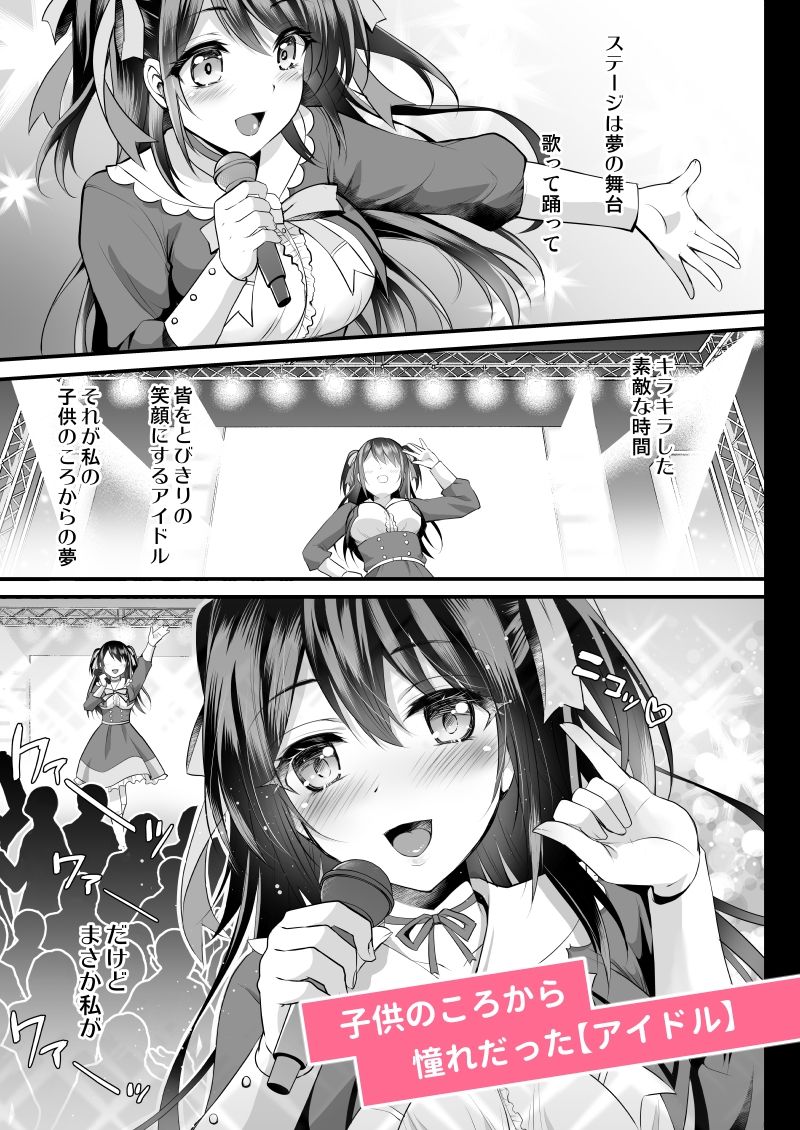 このおっぱいで清純派アイドルは無理がある!-総集編-〜不人気Gカップアイドル美夜が国民的ドスケベアイドルになるまで〜 画像1