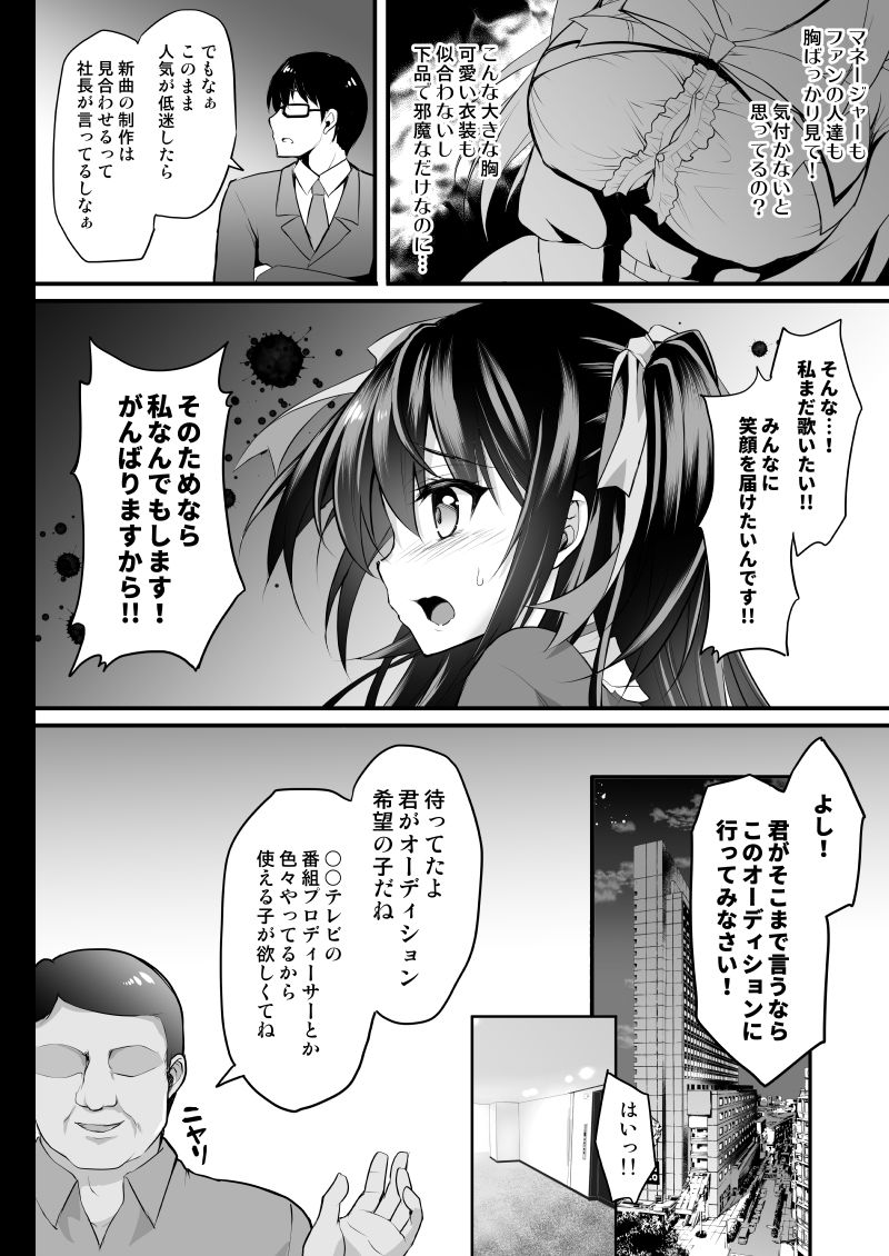 このおっぱいで清純派アイドルは無理がある!-総集編-〜不人気Gカップアイドル美夜が国民的ドスケベアイドルになるまで〜 画像4