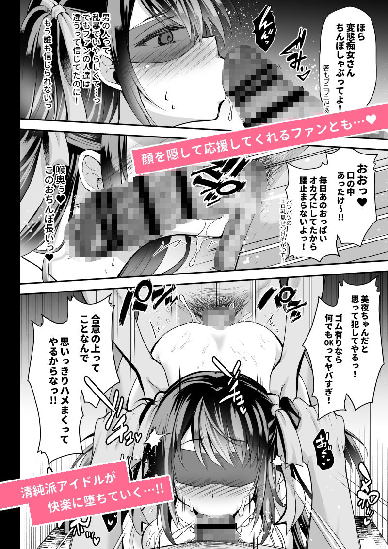 このおっぱいで清純派アイドルは無理がある!-総集編-〜不人気Gカップアイドル美夜が国民的ドスケベアイドルになるまで〜 画像8