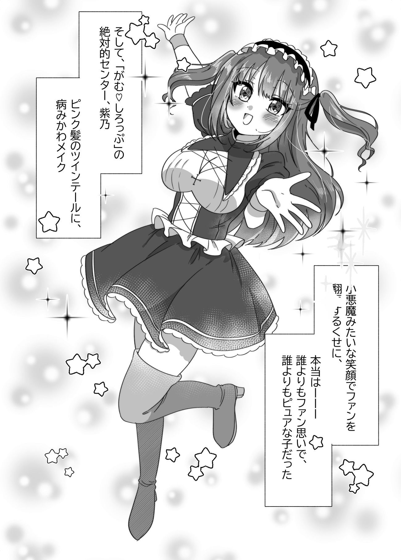 地下アイドルが誘惑してきたからおっぱい見せてもらったw 画像2