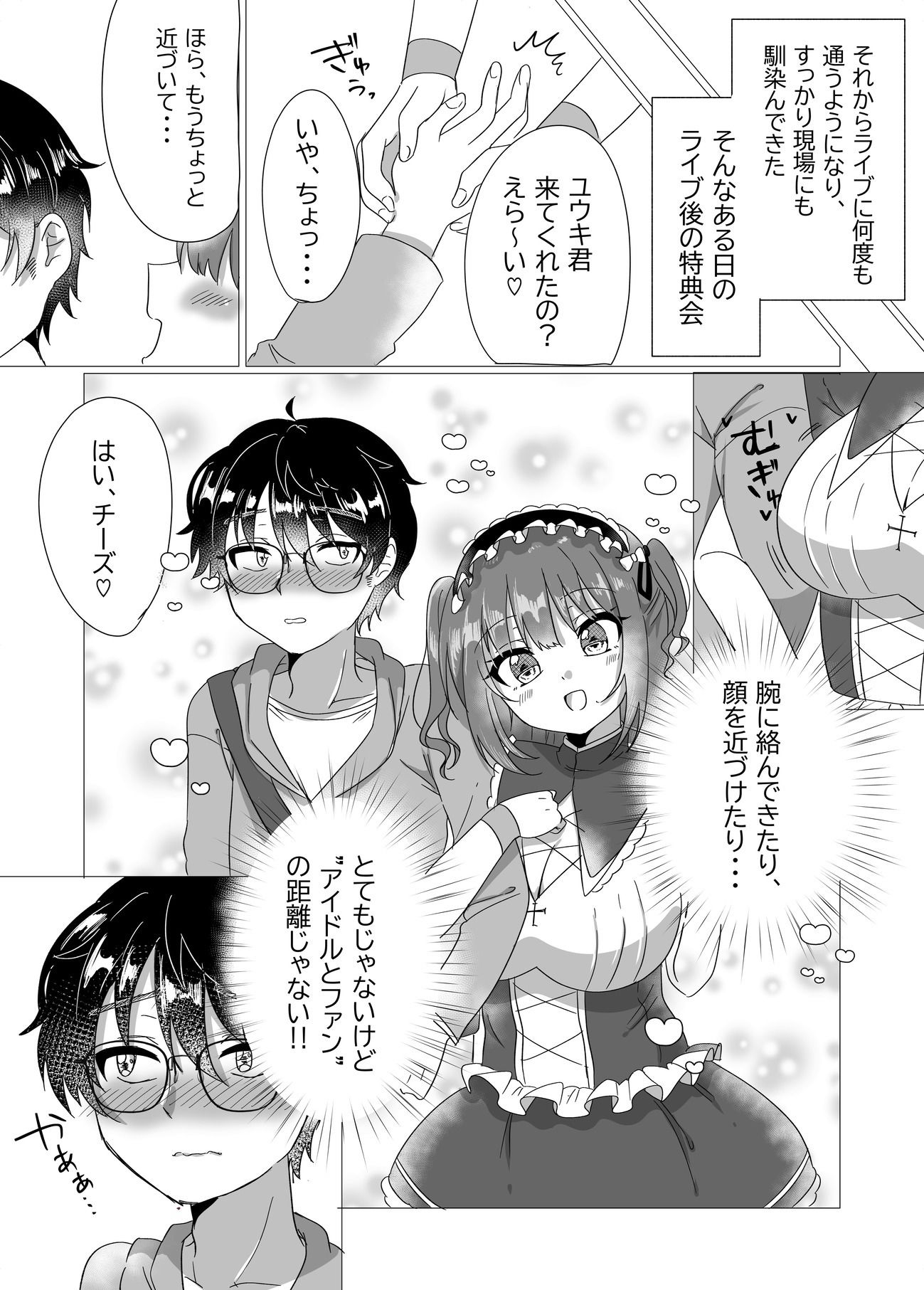 地下アイドルが誘惑してきたからおっぱい見せてもらったw 画像3