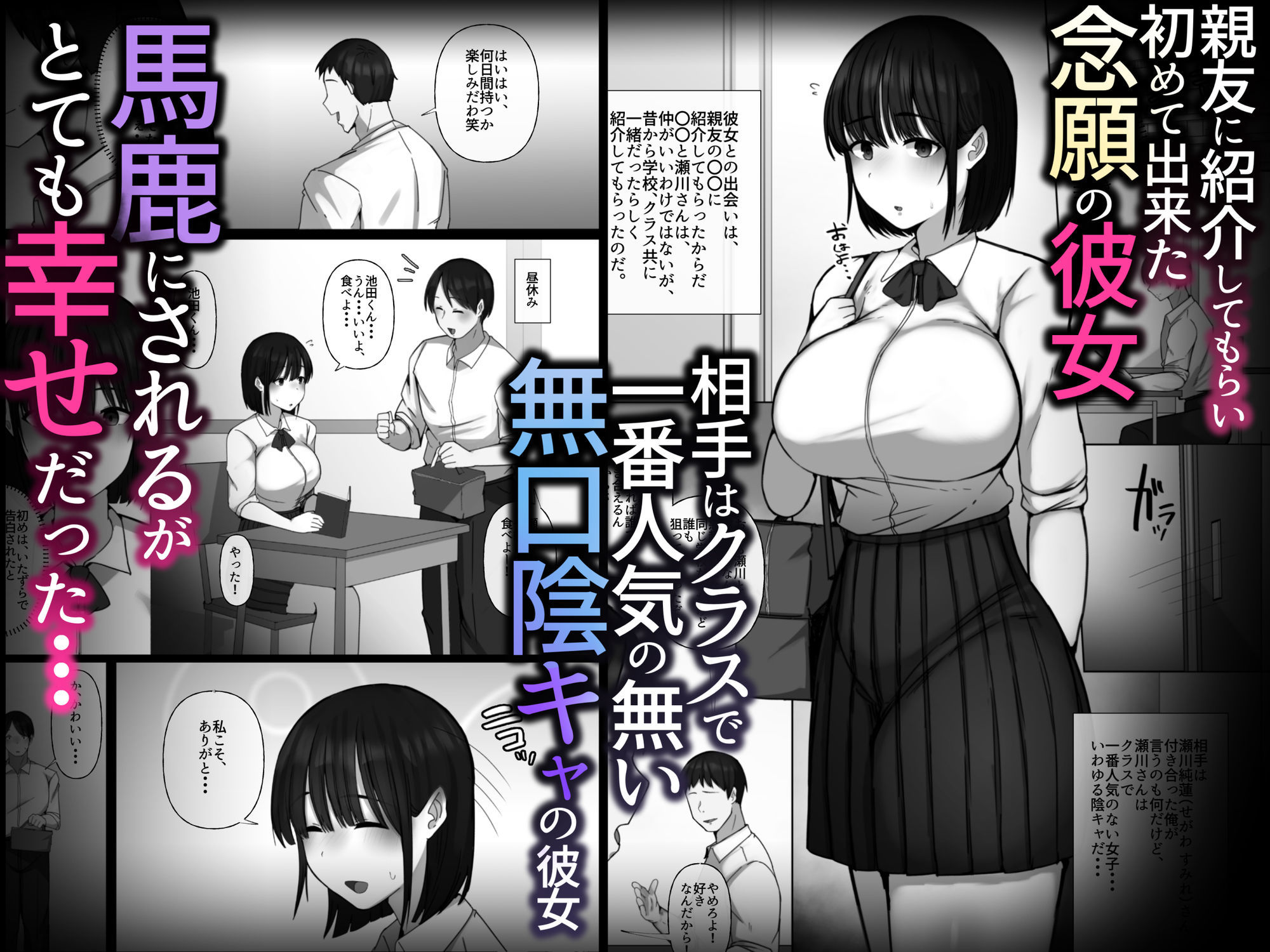 初めて出来た内気な彼女が親友に寝取られる話 画像2