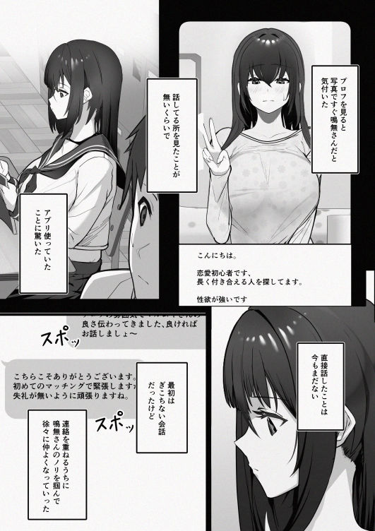 マッチングした隣席の巨乳ッ娘に性欲をぶつけられる話 画像2