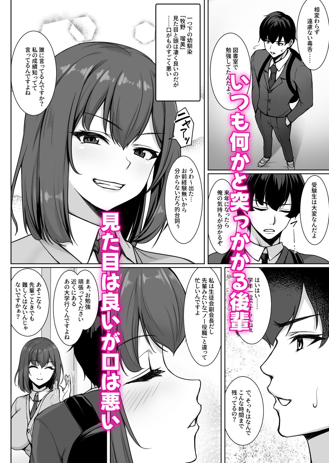 生意気な後輩は邪魔ばかりしてくる 画像1