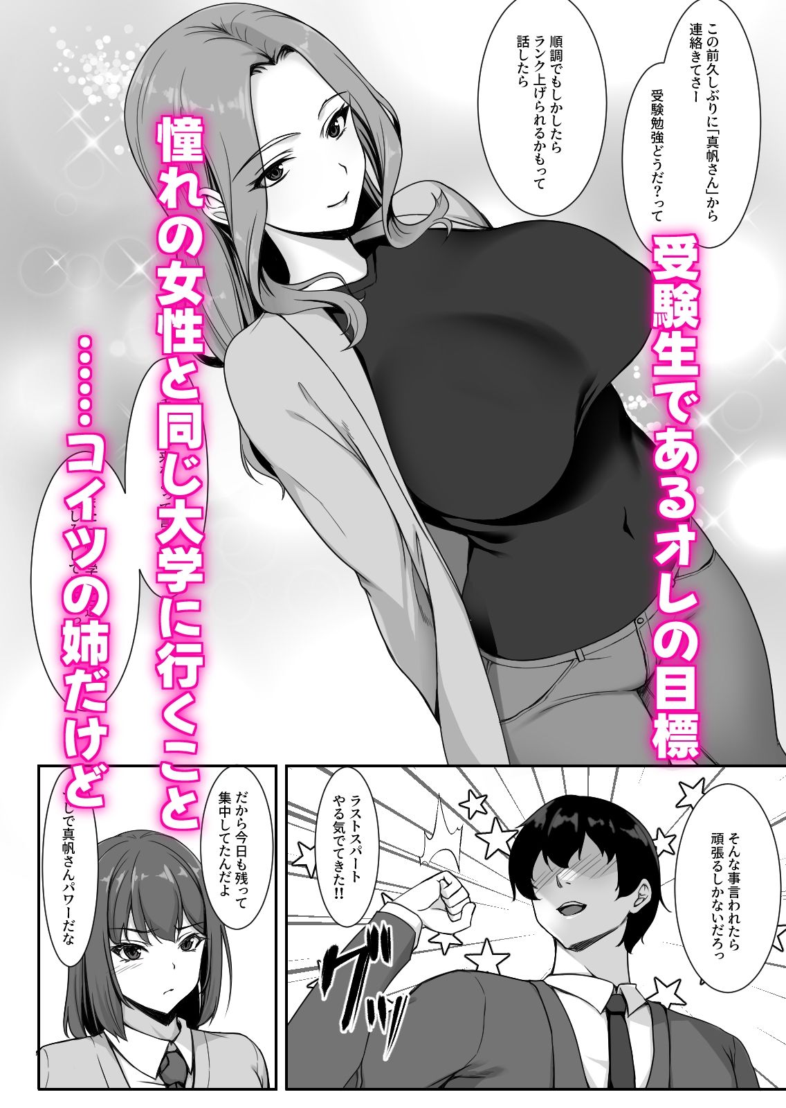 生意気な後輩は邪魔ばかりしてくる 画像2
