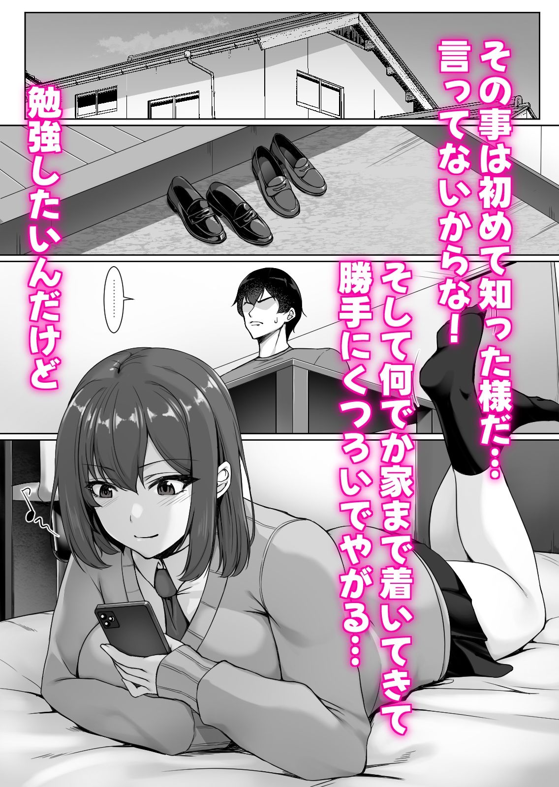 生意気な後輩は邪魔ばかりしてくる 画像3