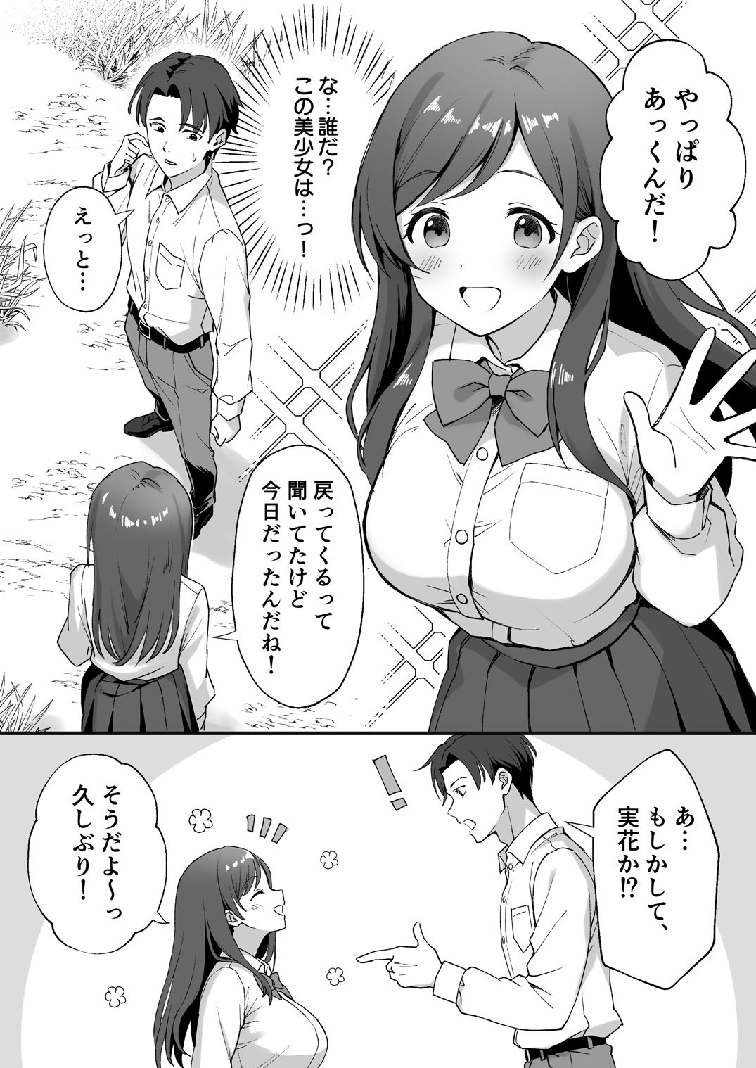田舎村の性活〜成長した幼馴染が夜●いに来たので中出しセックスした話〜 画像1