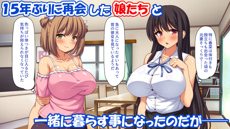ムチムチに育った巨乳娘たちと15年ぶりに暮らし始めたらもう父親ではいられなかった 画像1