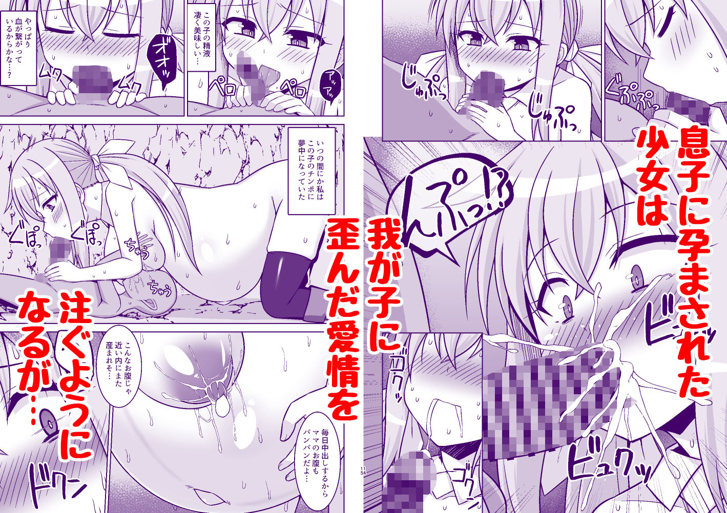 幻想妊婦臨歓 ゴブリンのママにされちゃった魔法使いちゃんが自分が産んだ子とエッチして子〇の子供を孕ませられちゃう本 画像4