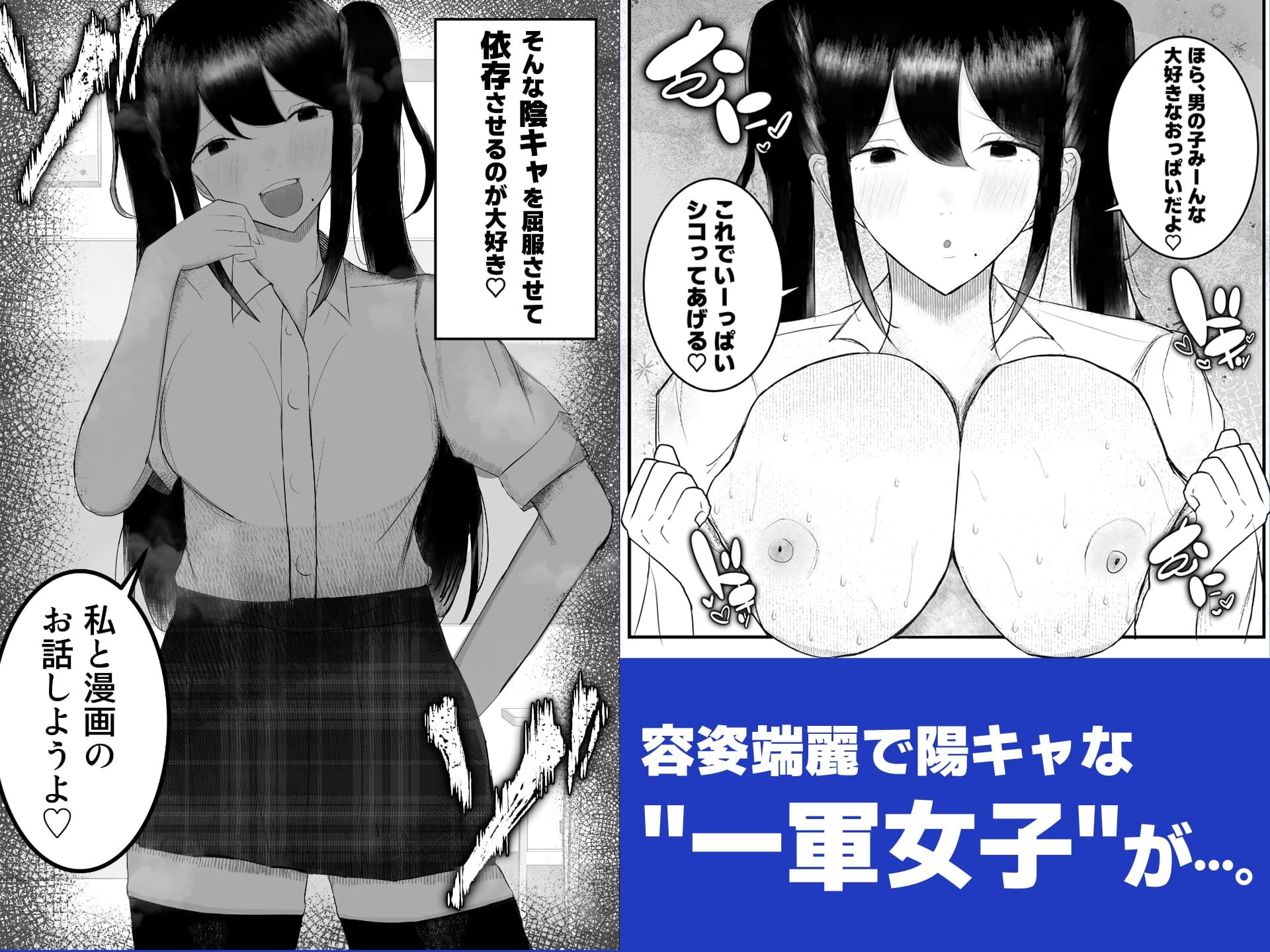 一軍女子に狙われた陰キャの末路がヤバすぎた…。 画像1