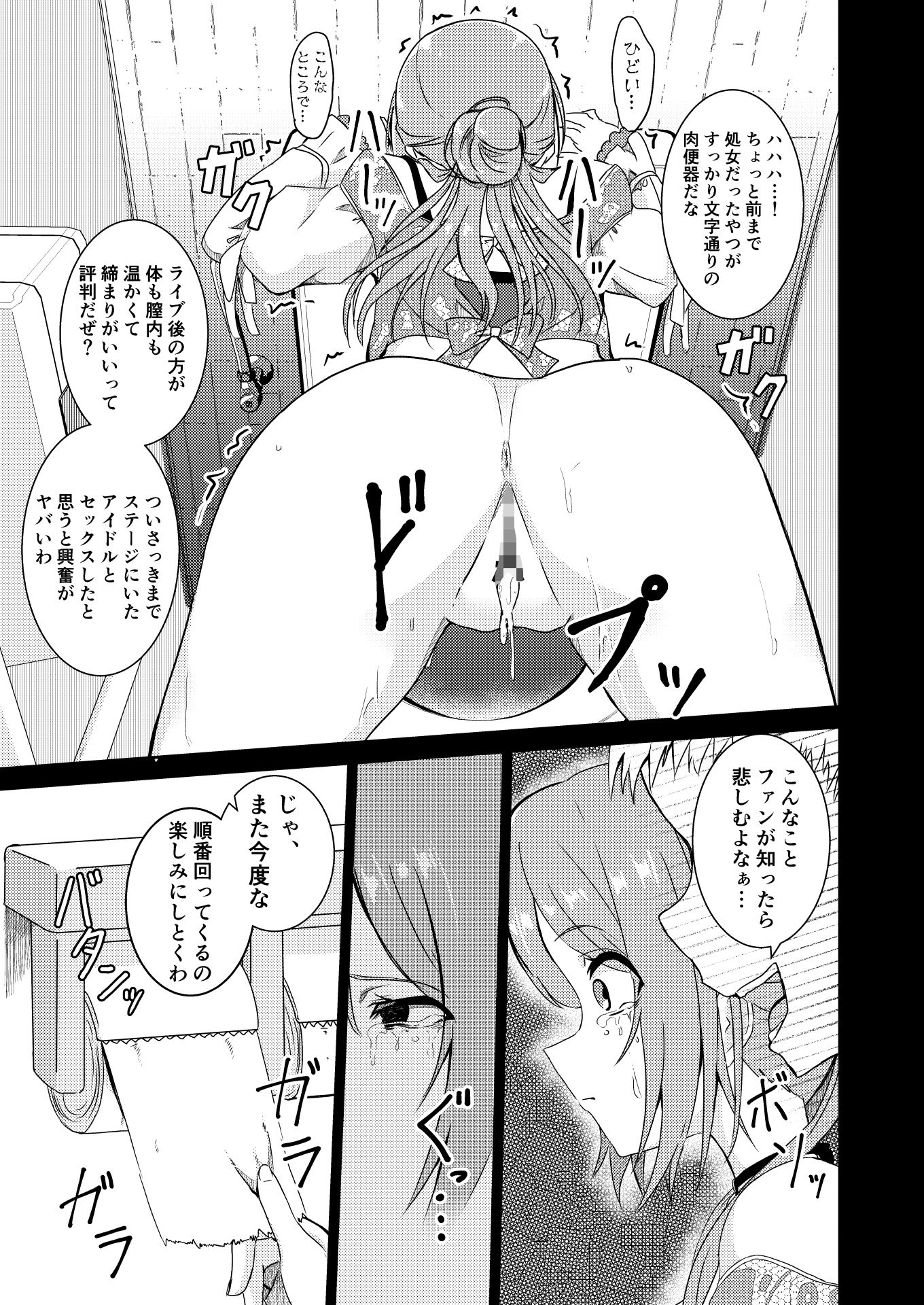 姫崎莉波誘拐凌●After 画像3