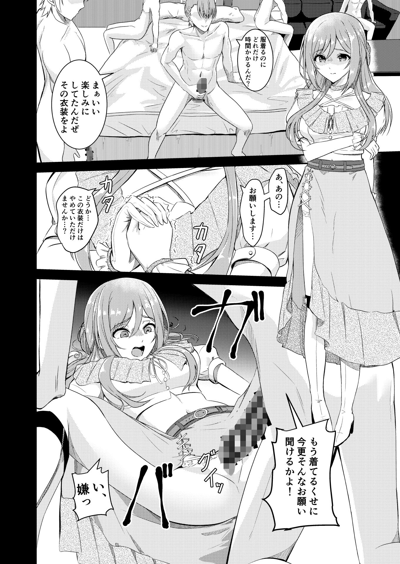 姫崎莉波誘拐凌●After 画像6