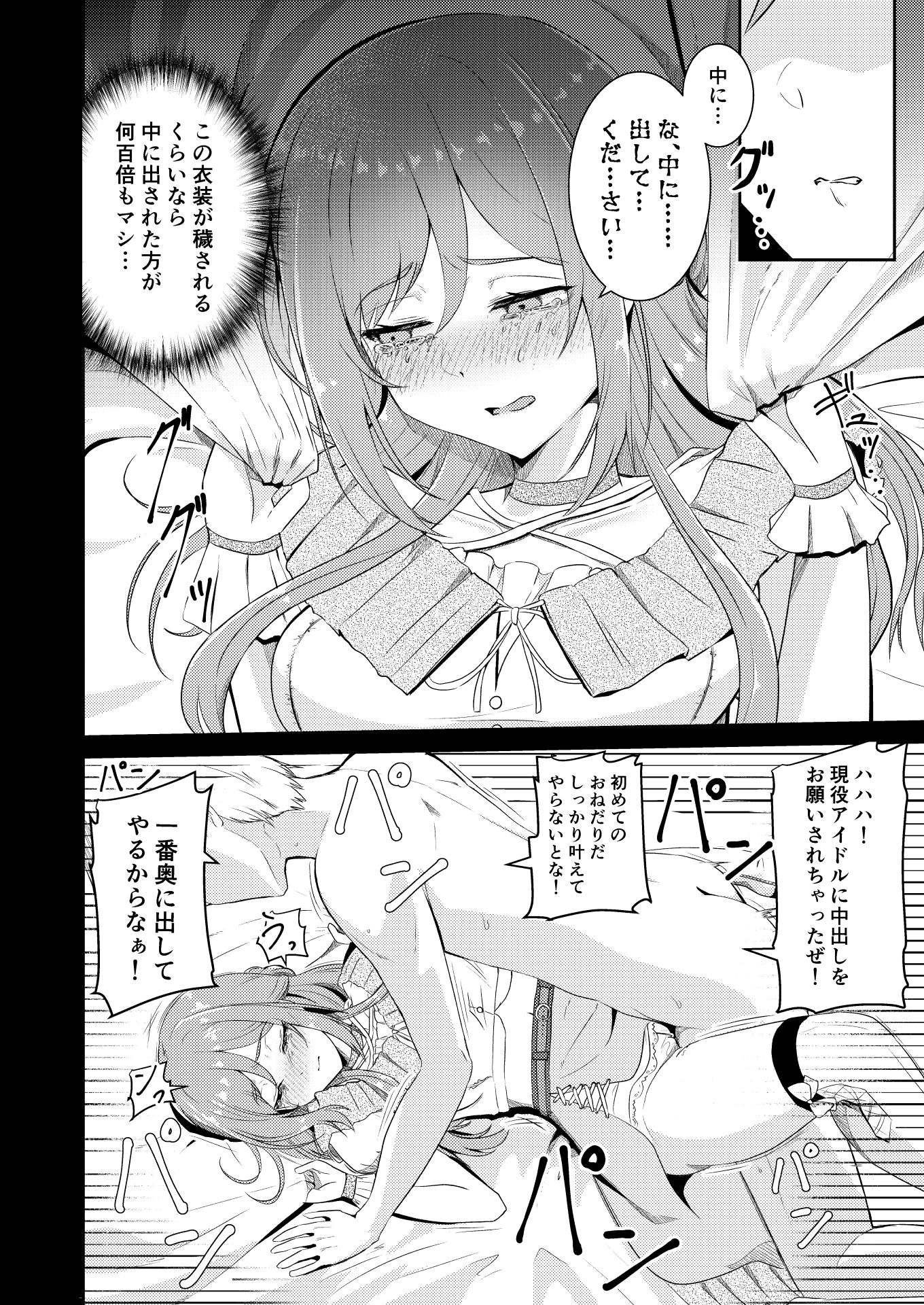 姫崎莉波誘拐凌●After 画像7