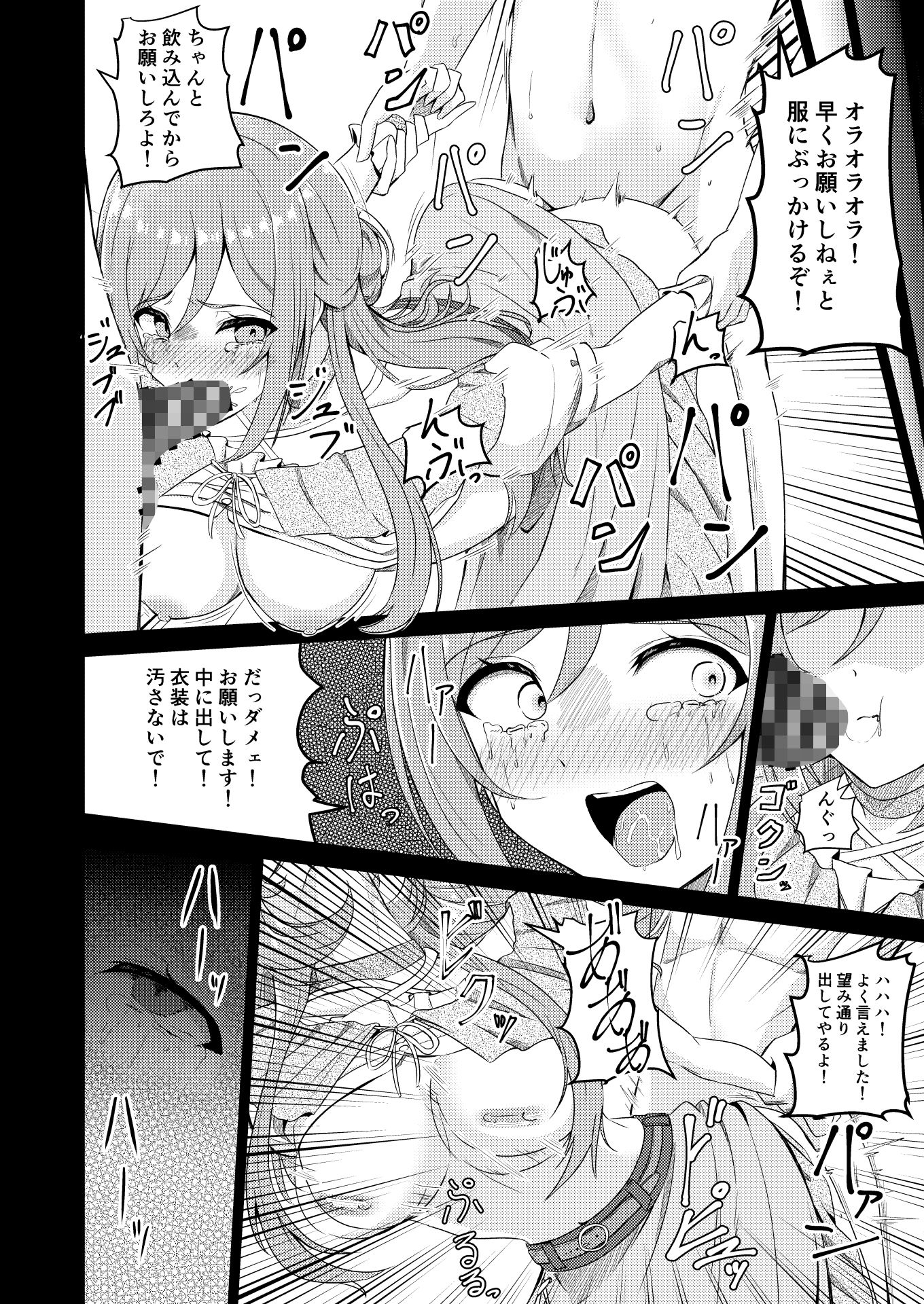 姫崎莉波誘拐凌●After 画像8