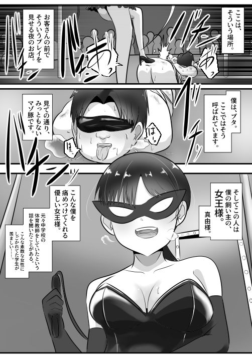 ドMな僕がドS女王様と入れ替わり 画像2