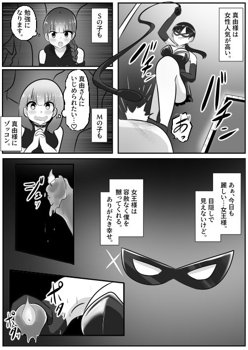 ドMな僕がドS女王様と入れ替わり 画像3
