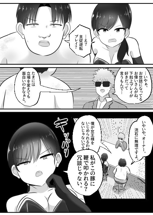 ドMな僕がドS女王様と入れ替わり 画像4
