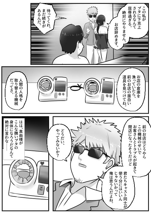 ドMな僕がドS女王様と入れ替わり 画像5