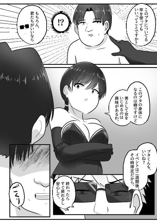 ドMな僕がドS女王様と入れ替わり 画像6