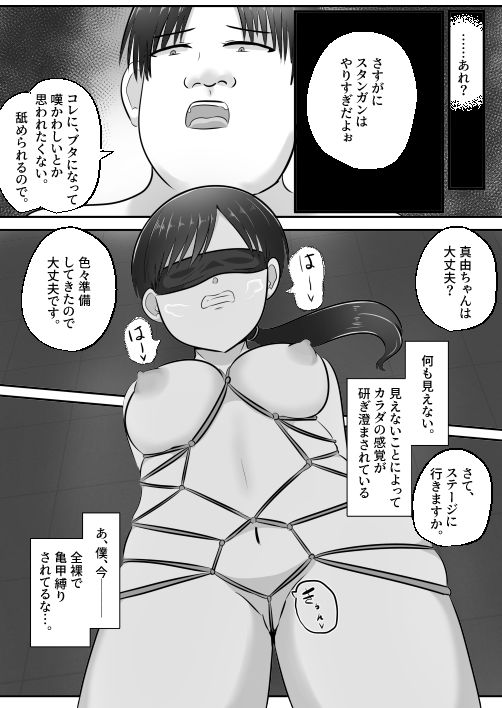 ドMな僕がドS女王様と入れ替わり 画像8