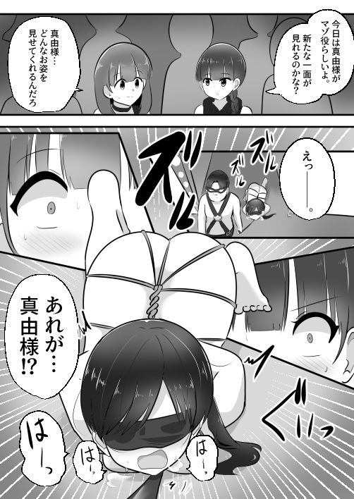 ドMな僕がドS女王様と入れ替わり 画像9