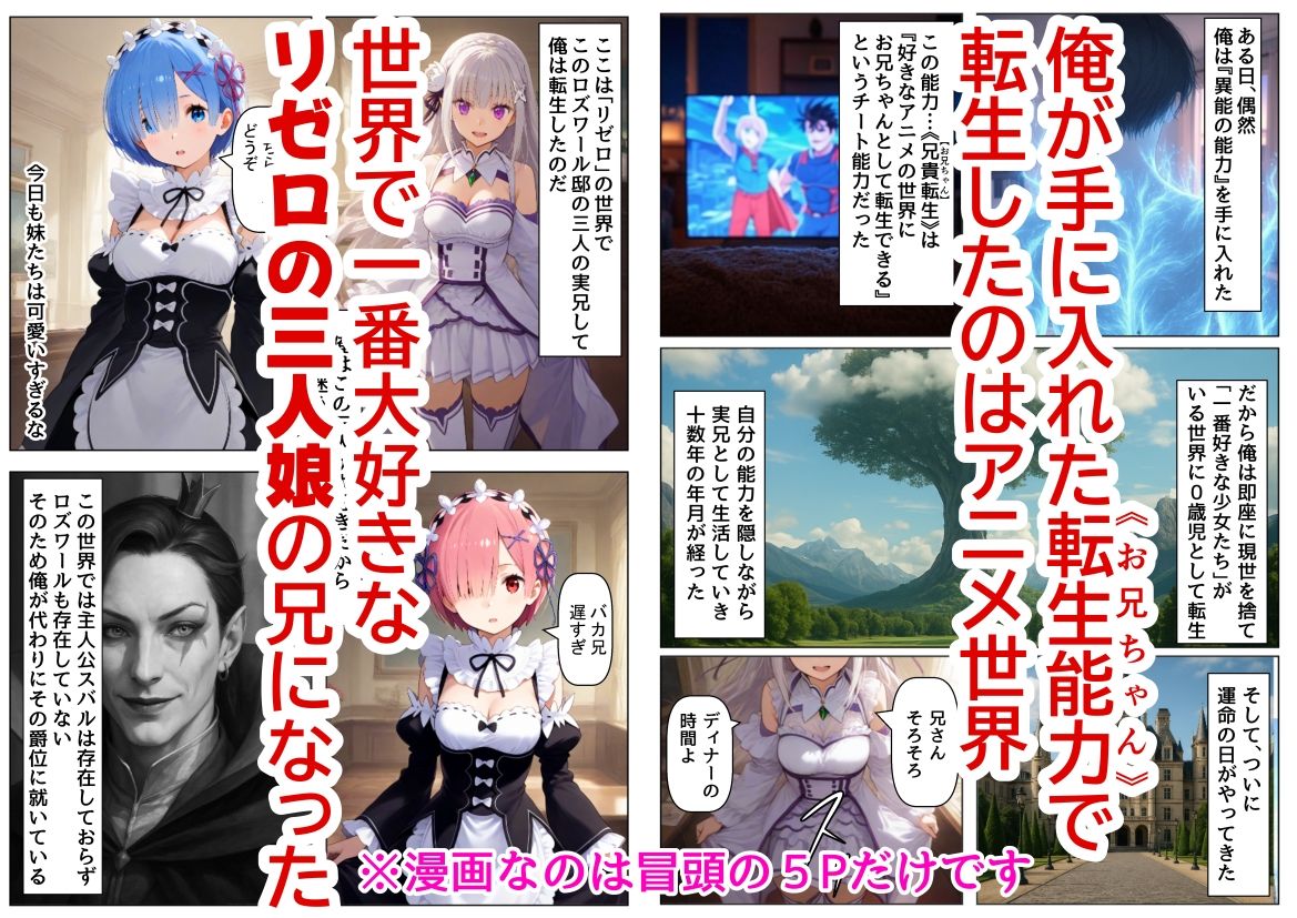 俺は大好きなリゼロのお兄ちゃんになる《セリフ有りCG版》〜《お兄ちゃんに転生》〜 画像1