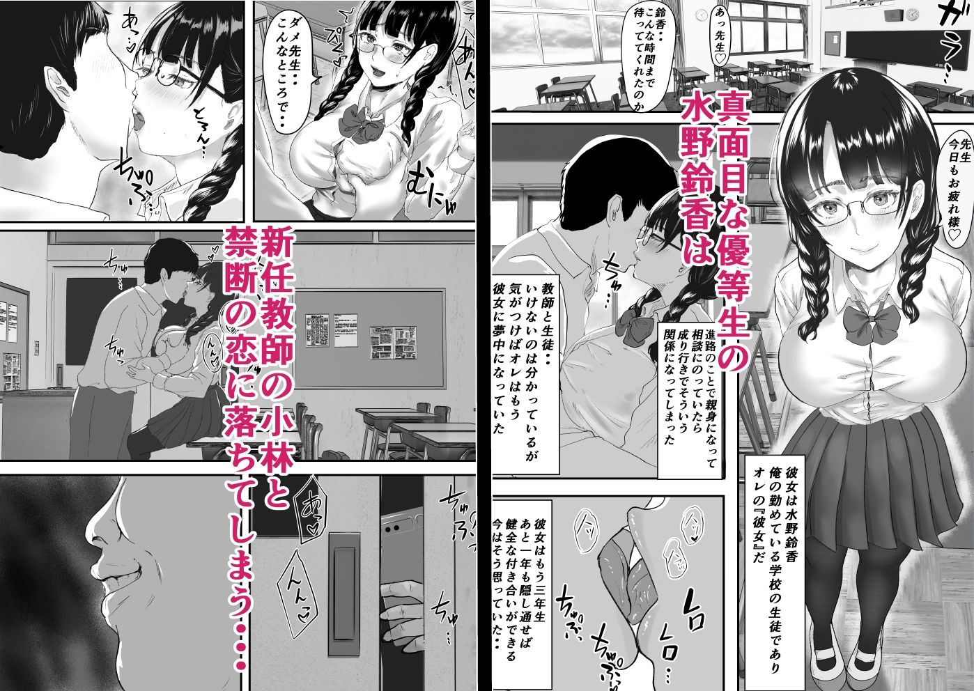 新任教師と付き合っていることがバレて中年の担任教師に寝取られる話 画像1