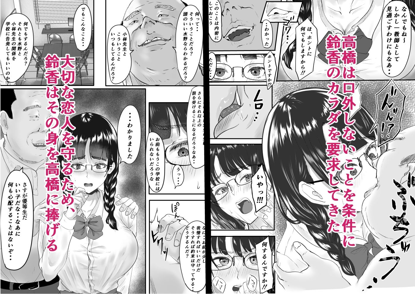 新任教師と付き合っていることがバレて中年の担任教師に寝取られる話 画像3