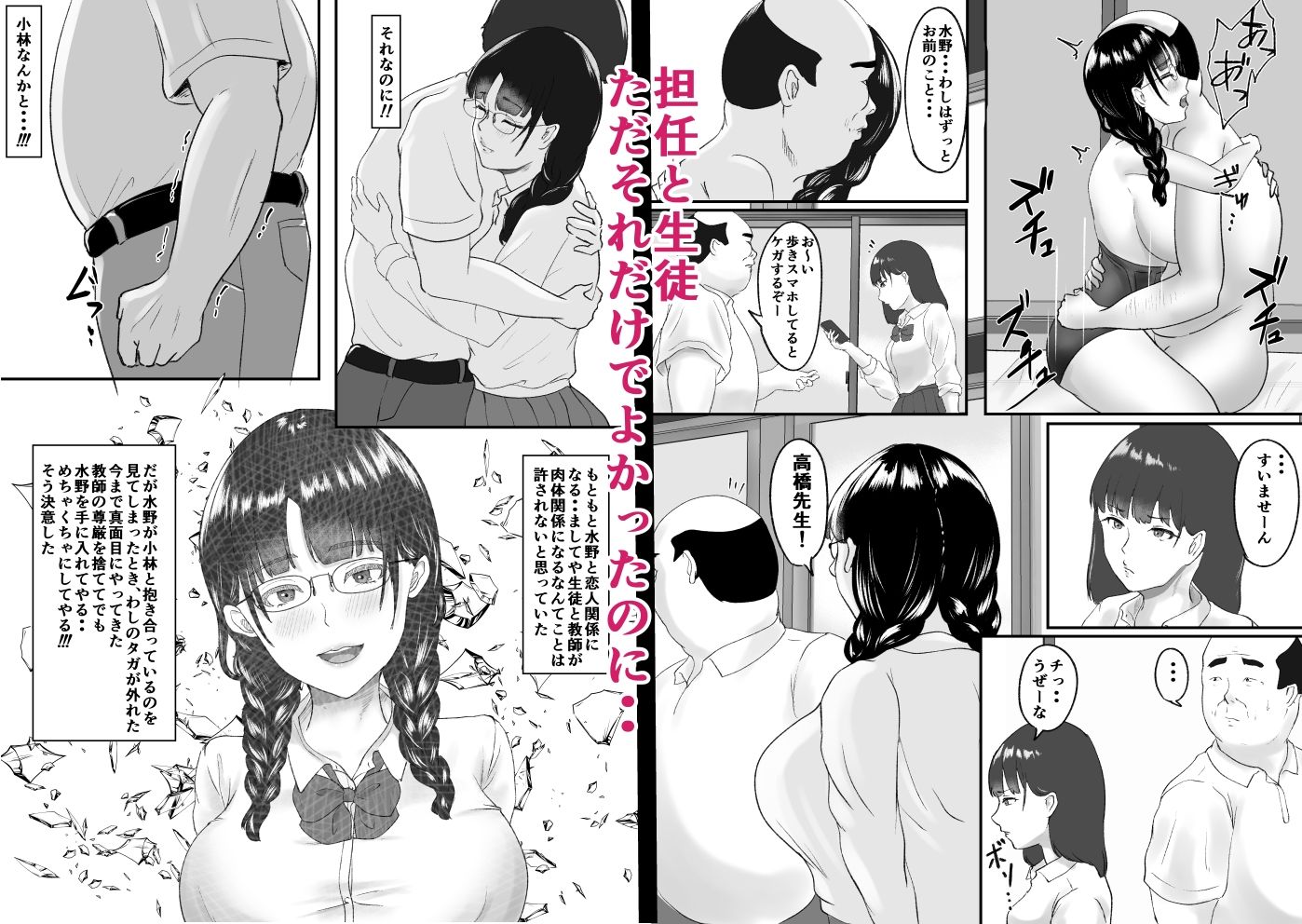 新任教師と付き合っていることがバレて中年の担任教師に寝取られる話 画像8