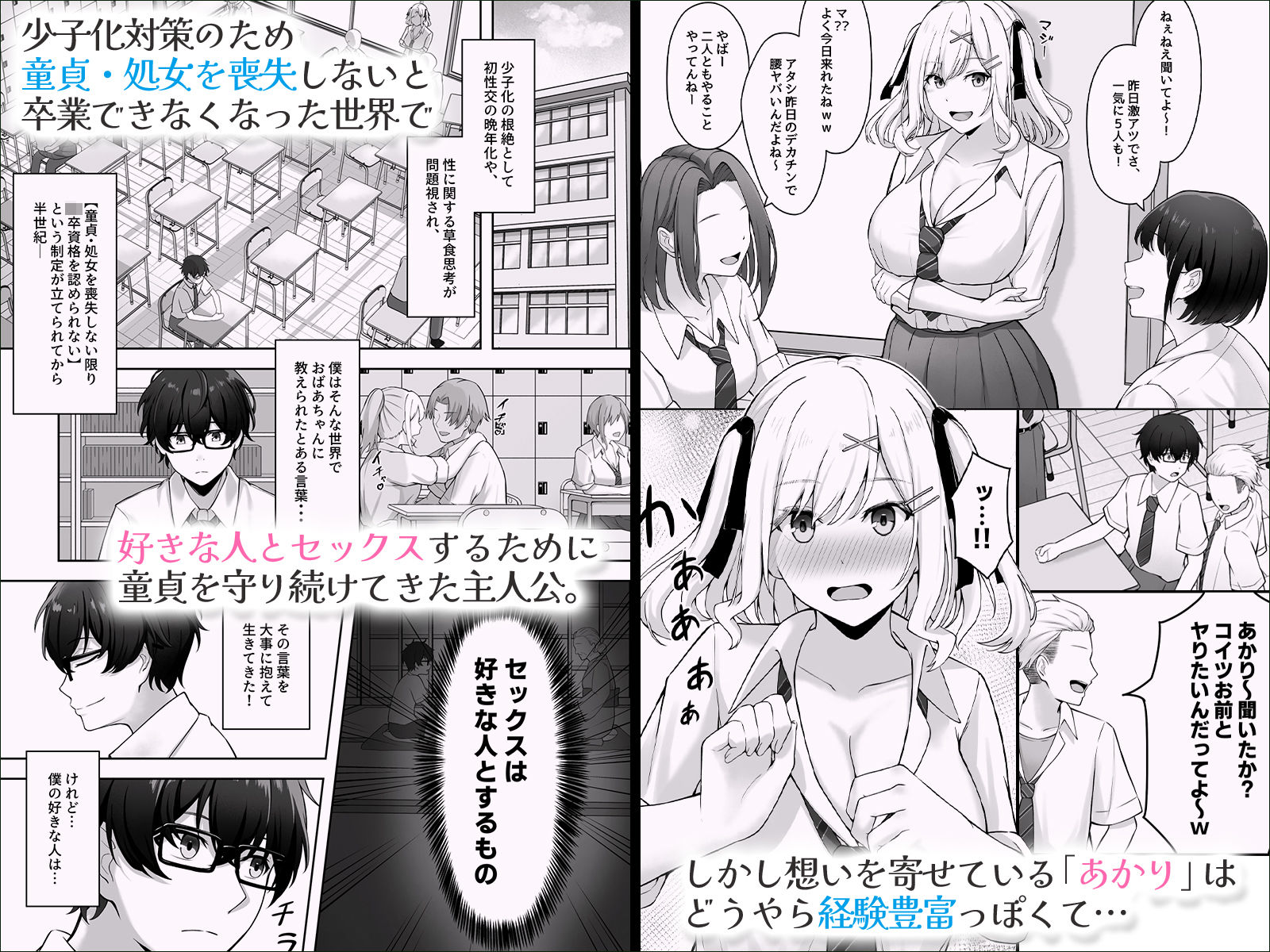 童貞のままだと卒業できない学校の特別補講演習! 画像1