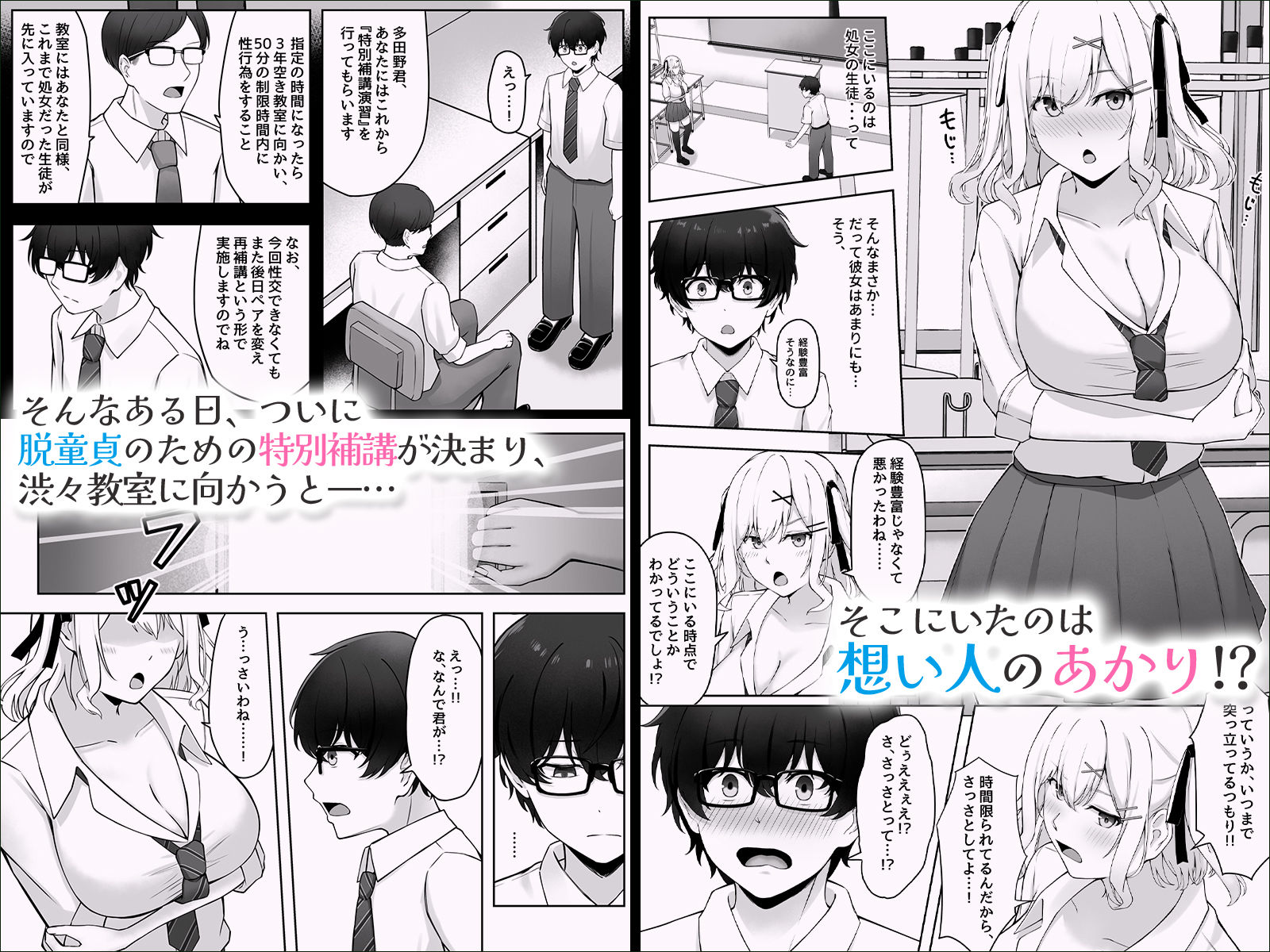 童貞のままだと卒業できない学校の特別補講演習! 画像2