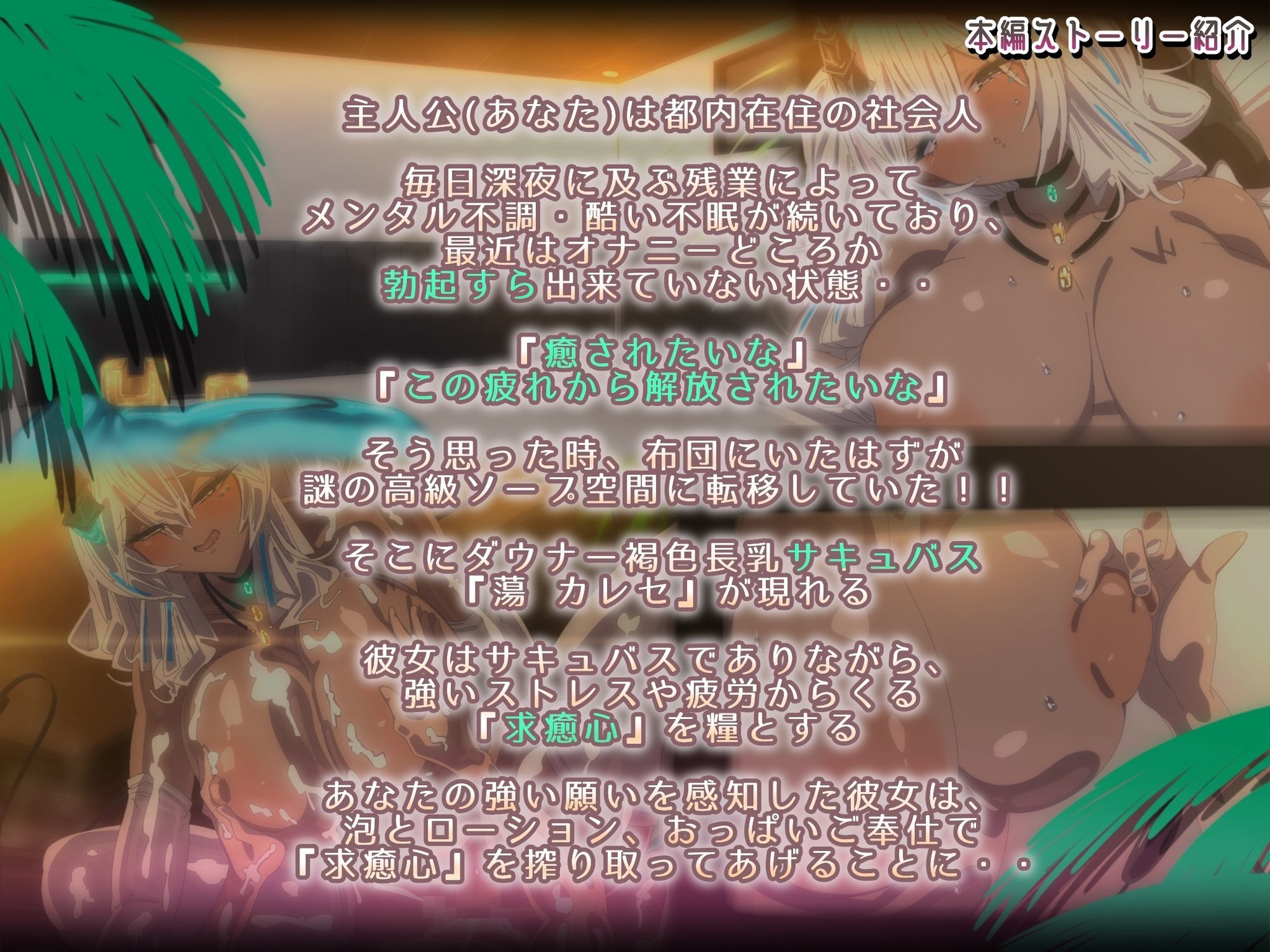 褐色ダウナーなキミ専属長乳サキュバスの甘々洗体奉仕スパ【2Dアニメ作品】 画像6