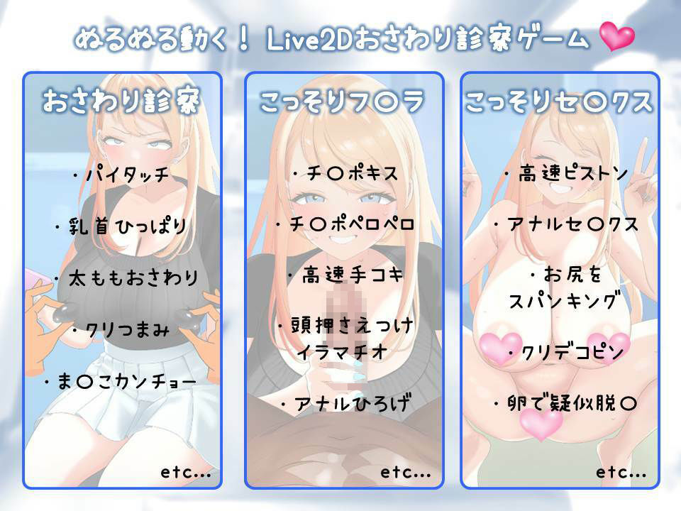 【Live2Dおさわりゲーム】羞恥!女子大生ギャルに健康診断 画像1