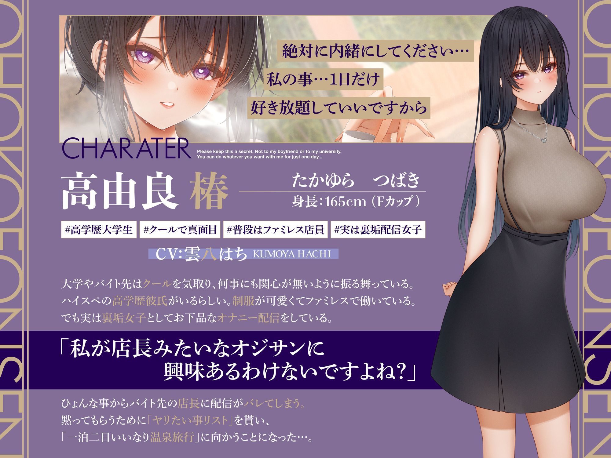 【オジサン臭臭チンカスチンポ沼にハマる】クールで可愛い女子大生の高由良さん寝取られ一泊二日オホ声アヘっぱなし！いいなり温泉旅行ASMR〜チンチン媚び媚びNTR〜 画像1