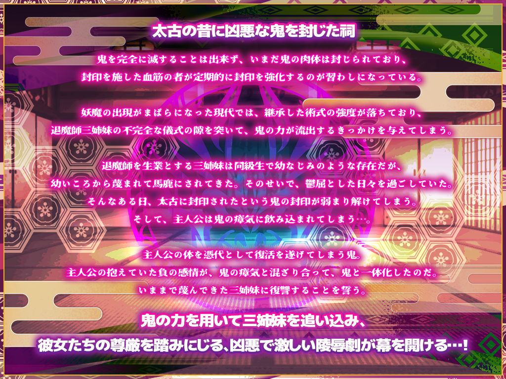 鬼を受胎せし淫狂の退魔師三姉妹 無垢な子宮に鬼を孕み無様な狂乱絶頂に堕ちる! 画像1