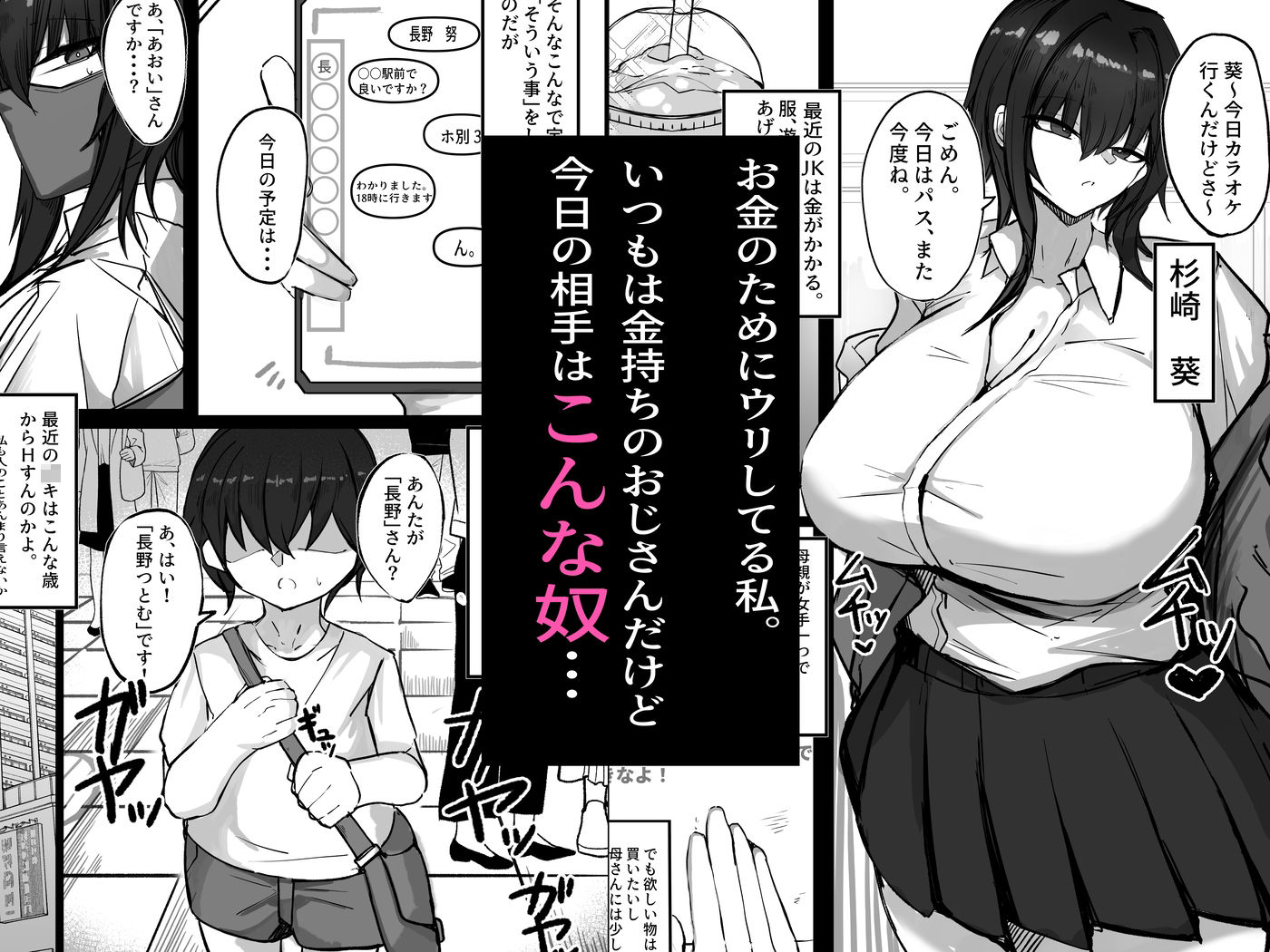 私(クール爆乳ギャル)がこんなやつのデカチンポなんかに・・・ 画像1