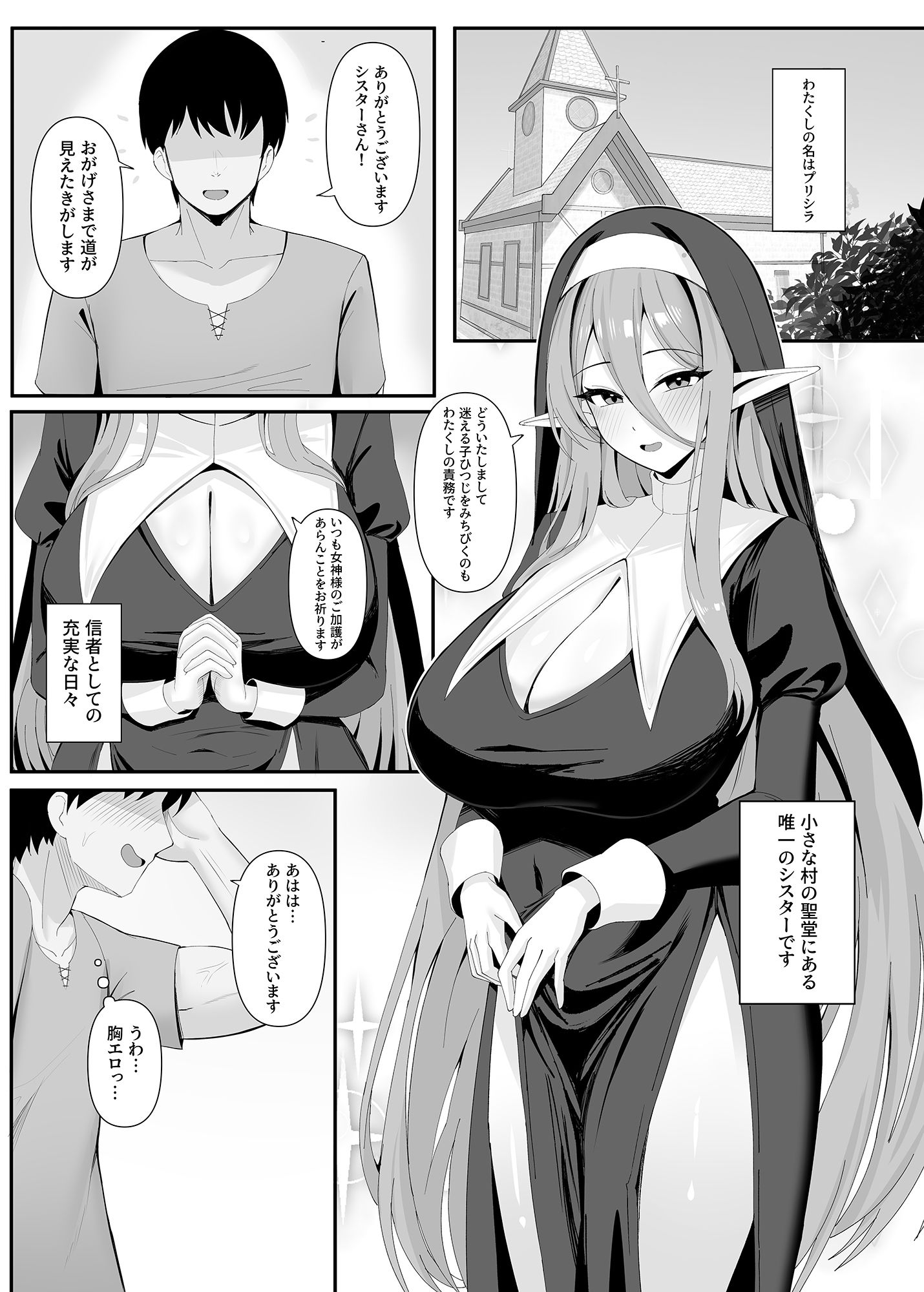 発情期のエルフシスターさんは毎日浄化中 画像1