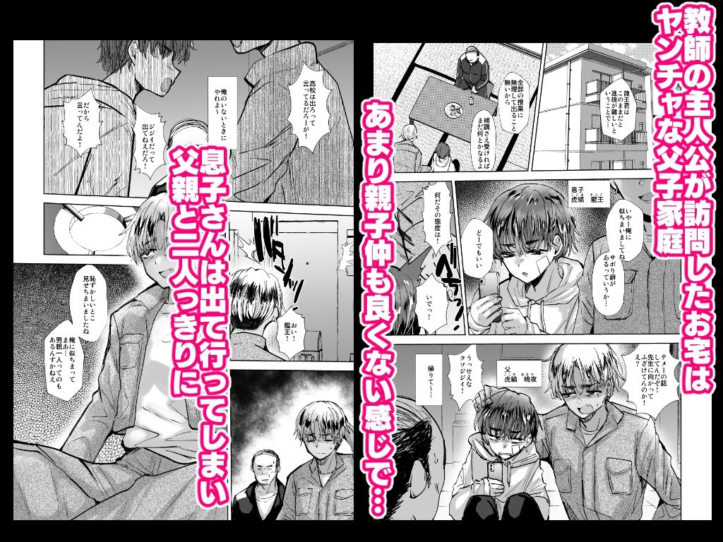 ヤンキー親父をアレでメチャクチャにする 画像1