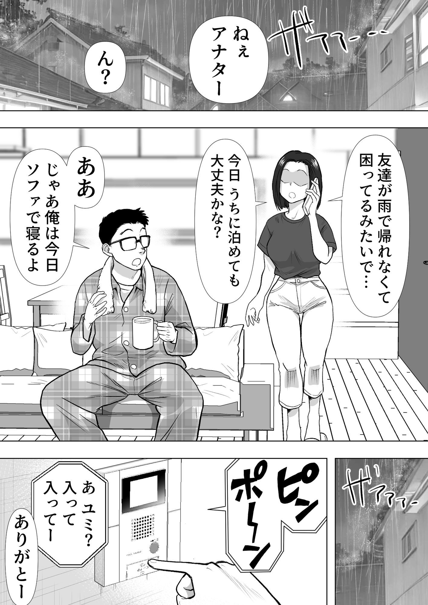 逆寝取り  妻の友達とバレないようにヤっちゃたボク 画像1