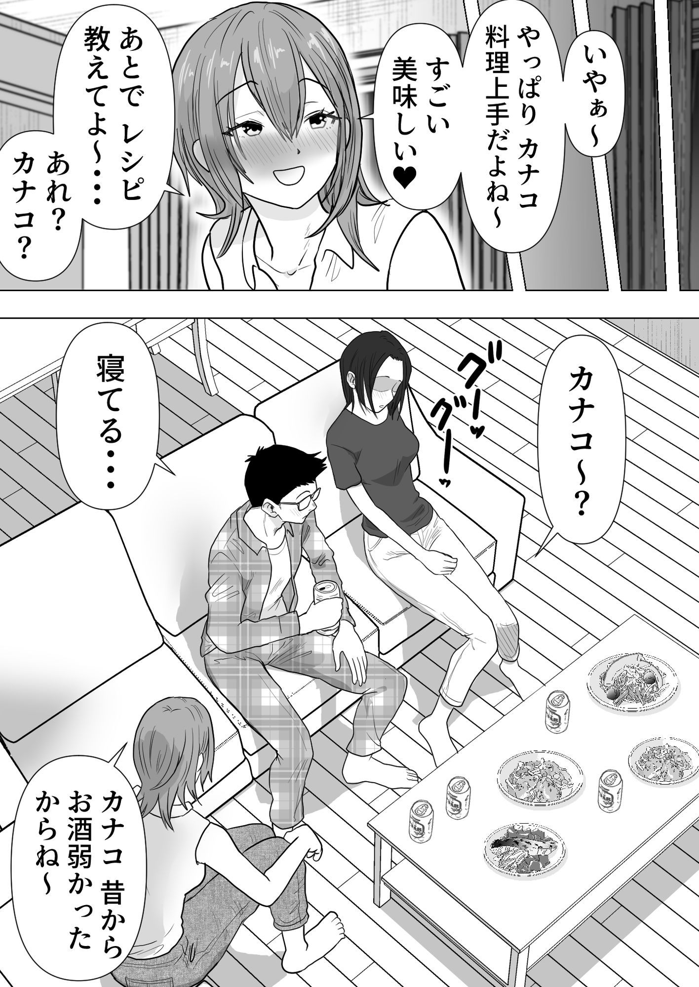 逆寝取り  妻の友達とバレないようにヤっちゃたボク 画像6