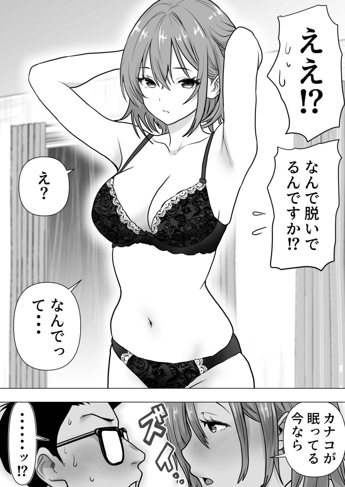 逆寝取り  妻の友達とバレないようにヤっちゃたボク 画像8