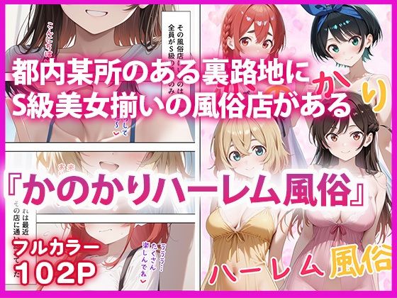か◯かりハーレム風俗 画像1