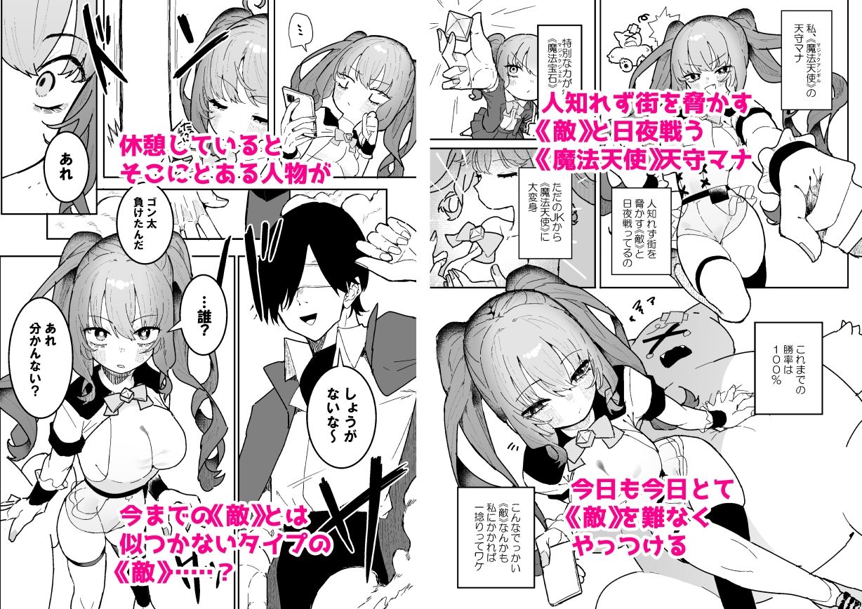敵幹部は元彼!?〜マゾ魔法天使〜 画像1
