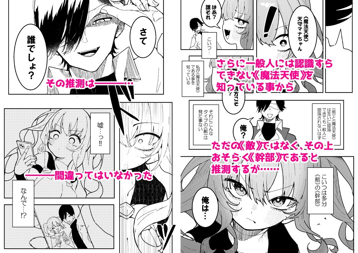 敵幹部は元彼!?〜マゾ魔法天使〜 画像2