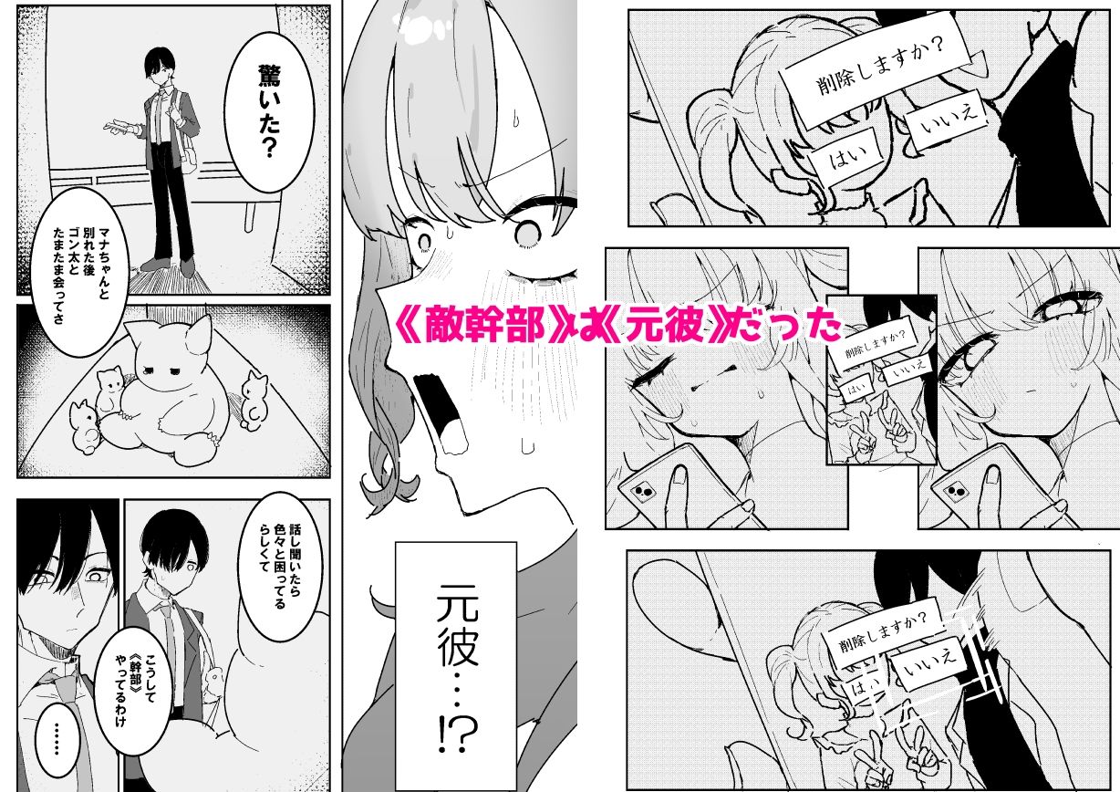 敵幹部は元彼!?〜マゾ魔法天使〜 画像3
