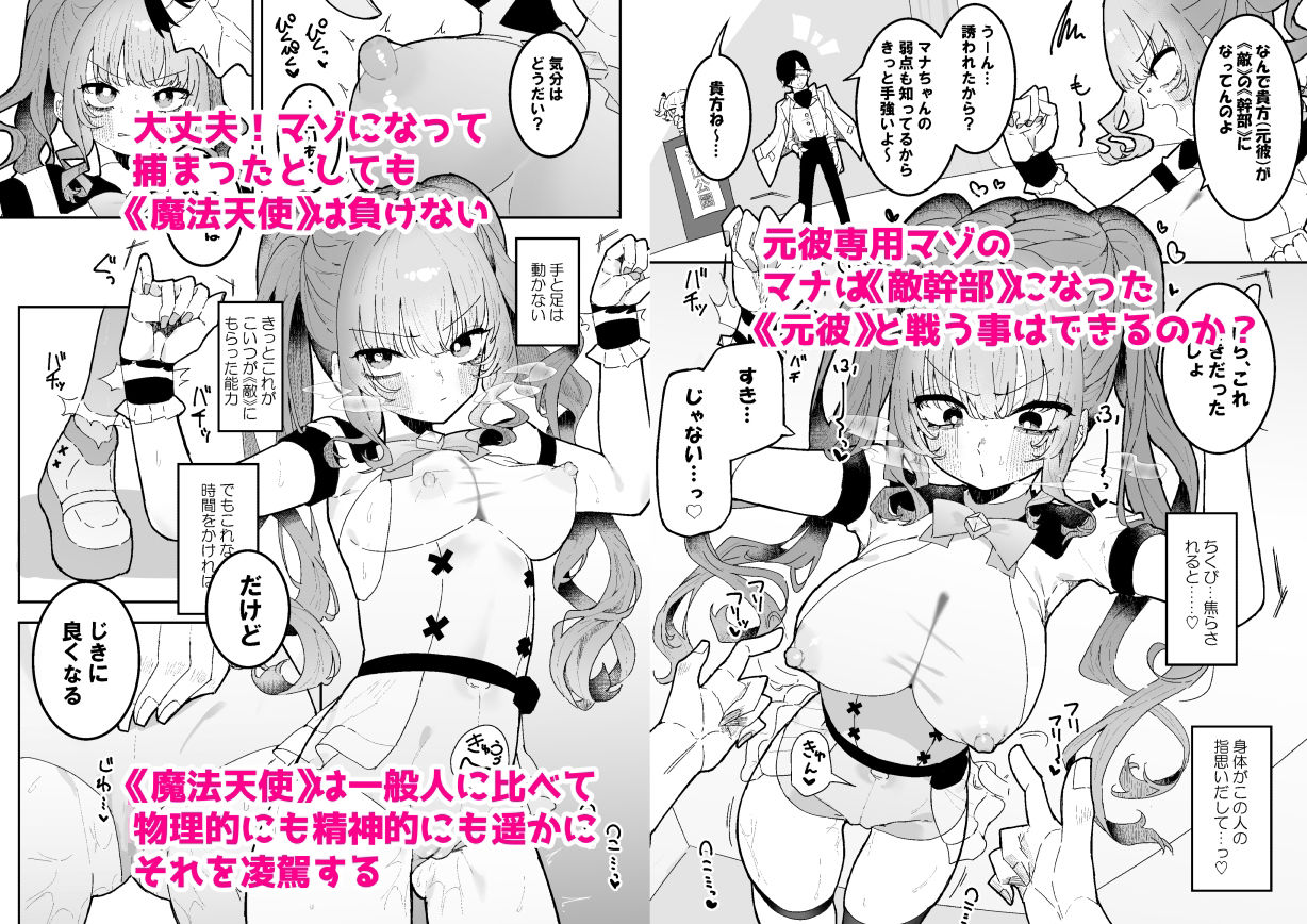 敵幹部は元彼!?〜マゾ魔法天使〜 画像5