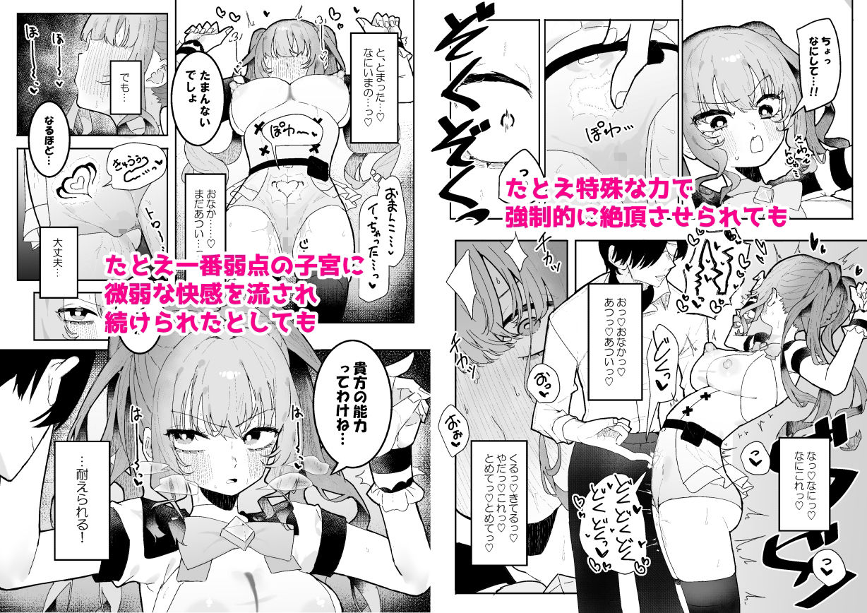 敵幹部は元彼!?〜マゾ魔法天使〜 画像6